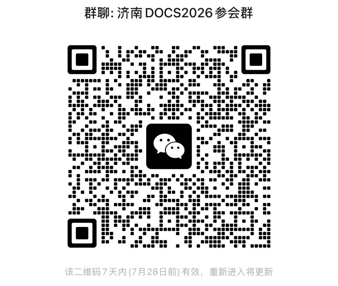 DOCS 2026 WeChat conference group QR code